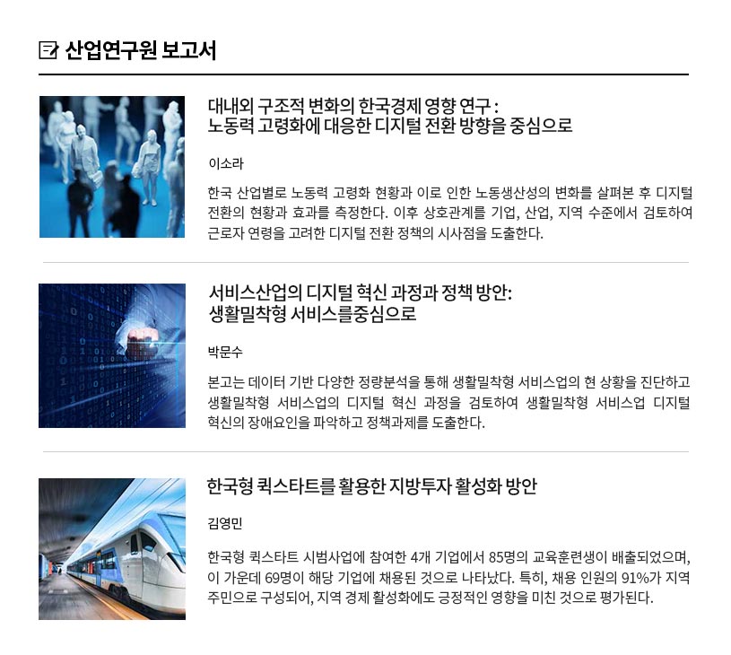 KIET 보고서 자료