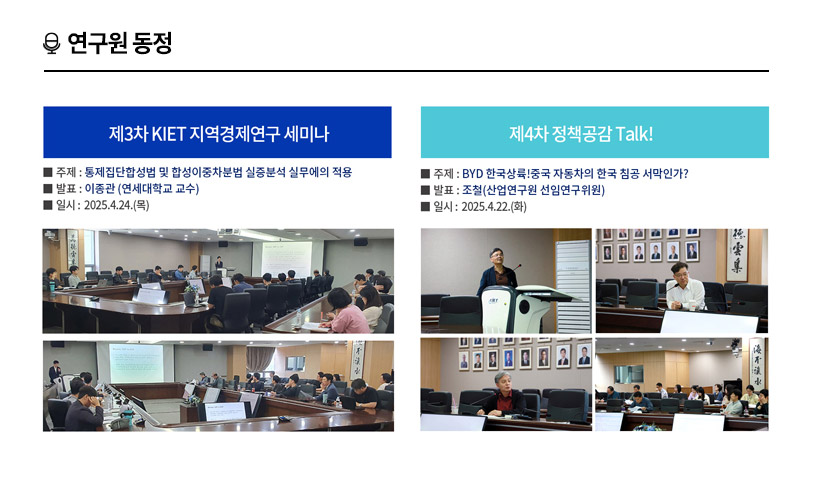 KIET 연구원동정