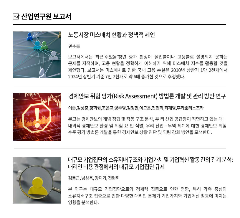 KIET 보고서 자료