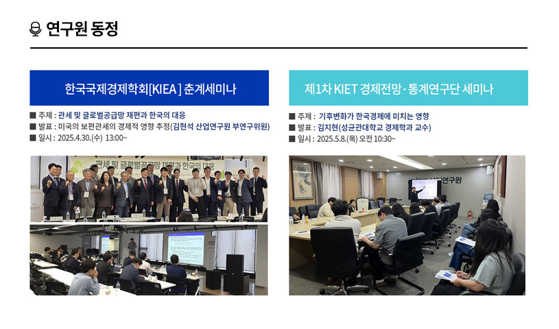 KIET 연구원동정