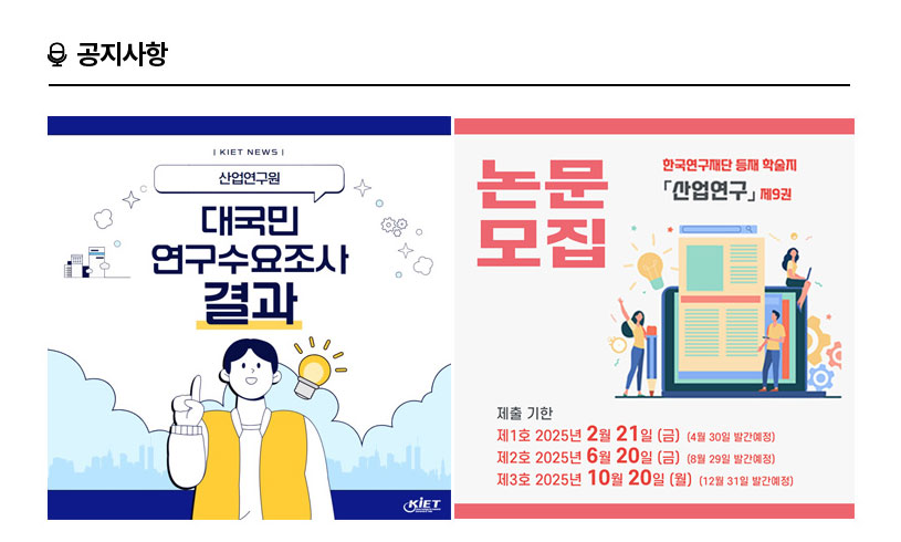 KIET 공지사항