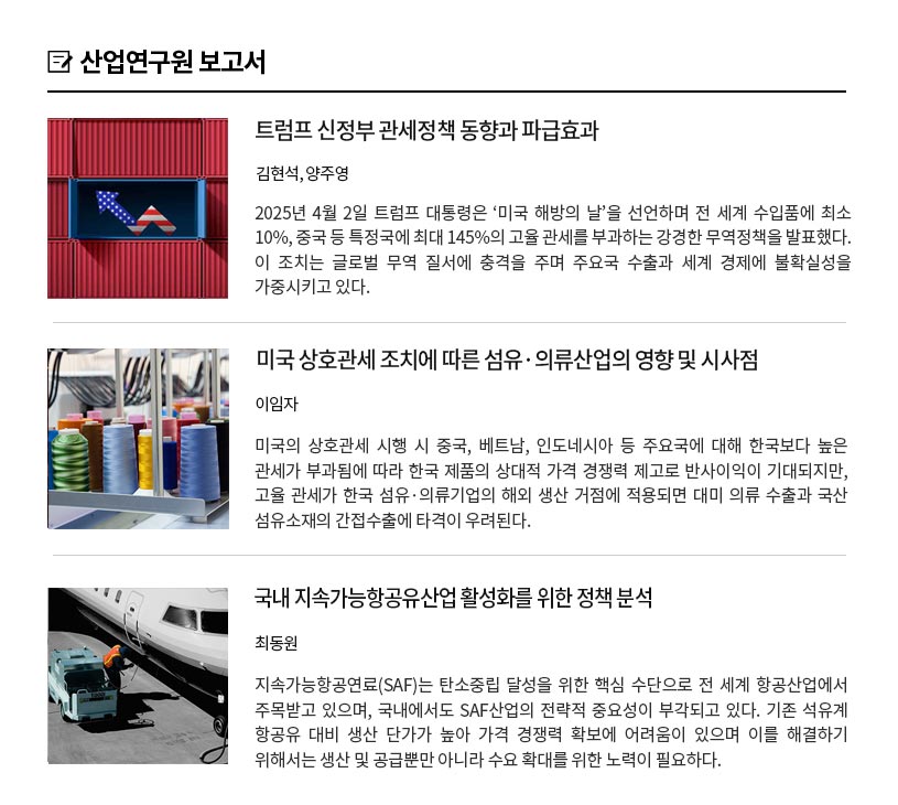KIET 보고서 자료