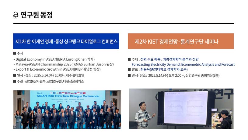 KIET 연구원동정