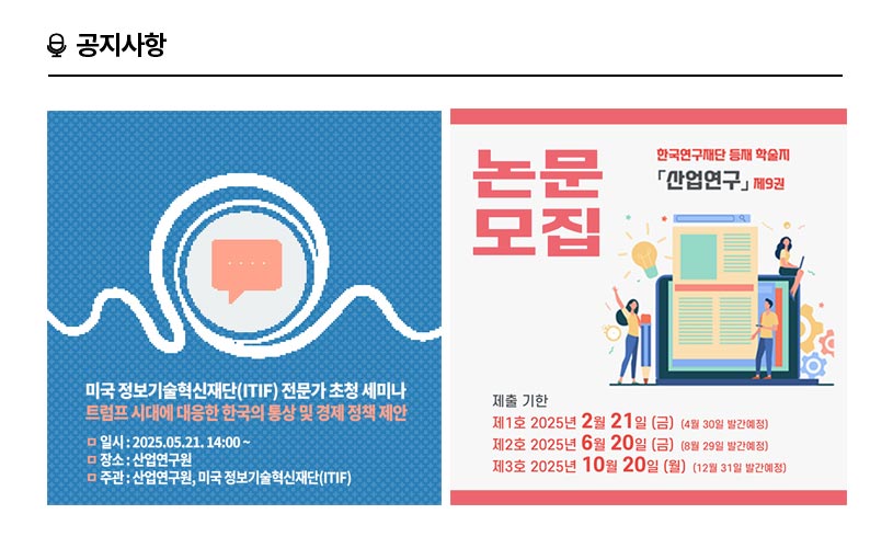 KIET 공지사항
