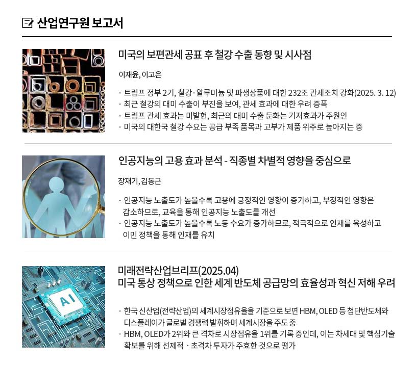 KIET 보고서 자료