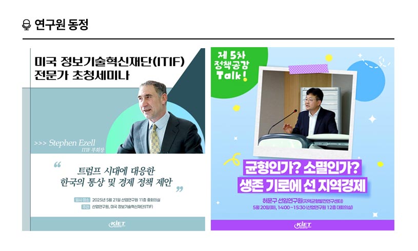 KIET 연구원동정