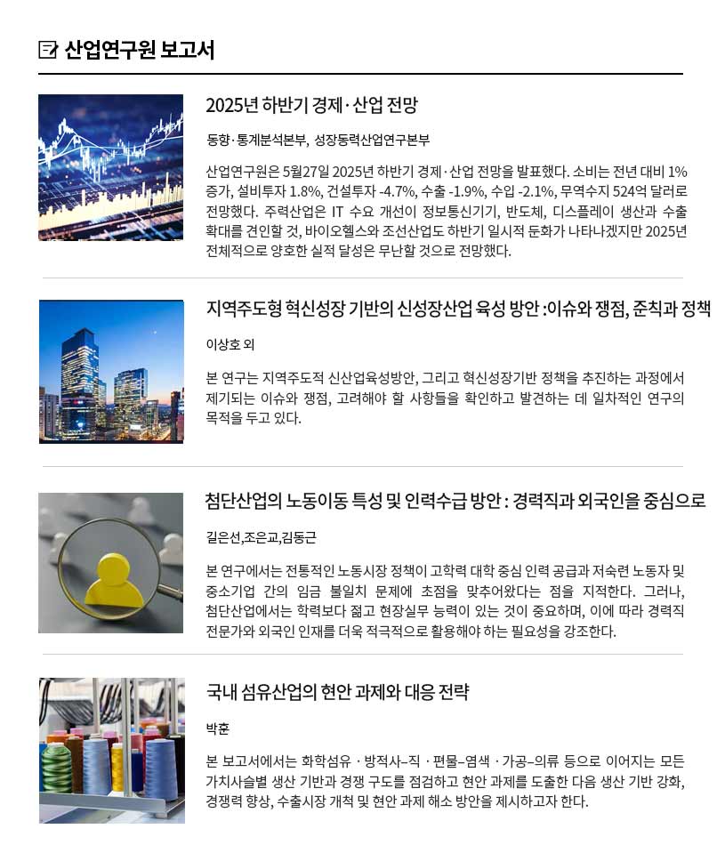 KIET 보고서 자료