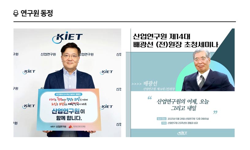 KIET 연구원동정