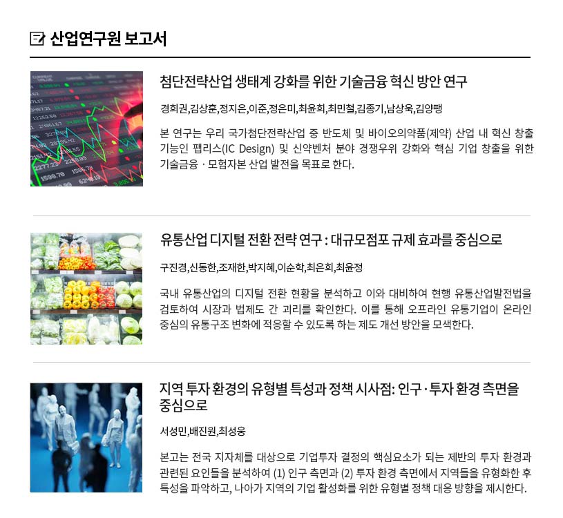 KIET 보고서 자료