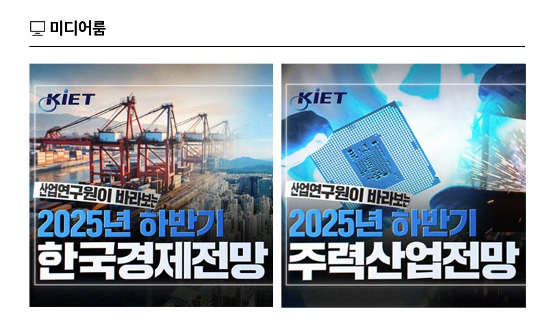 KIET 멀티미디어 자료