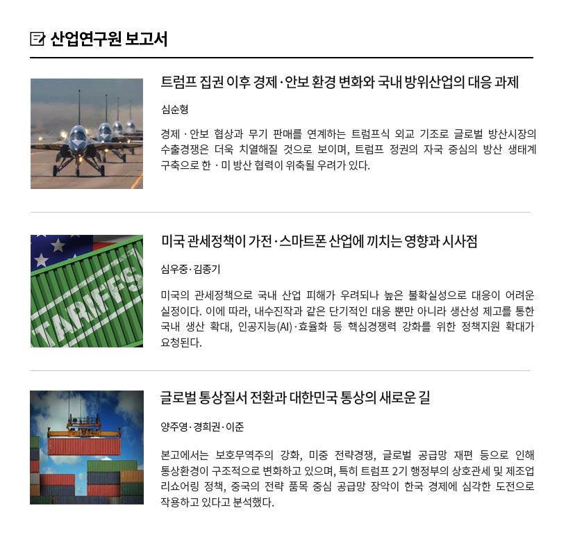 KIET 보고서 자료