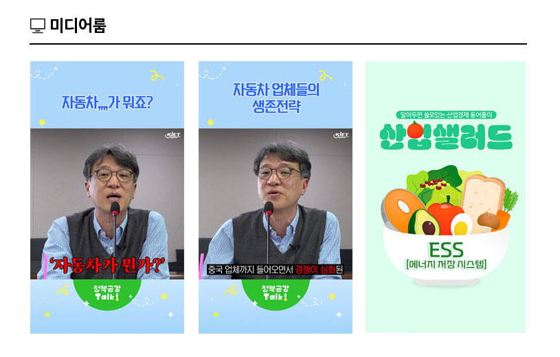 KIET 멀티미디어 자료