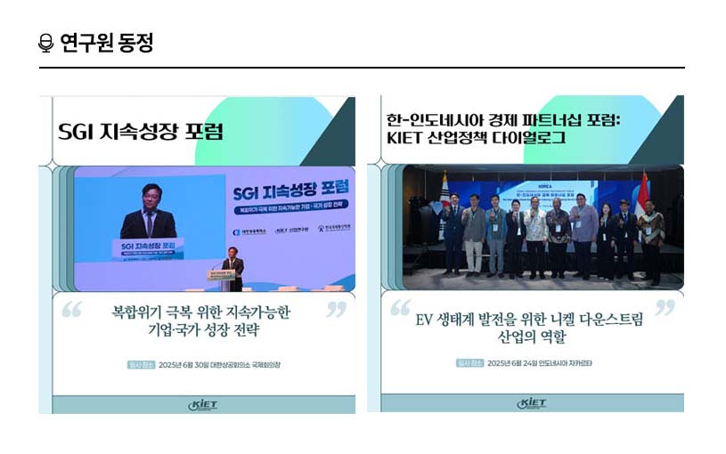 KIET 연구원동정