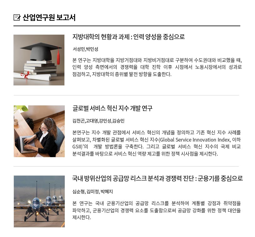 KIET 보고서 자료