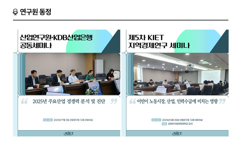 KIET 연구원동정