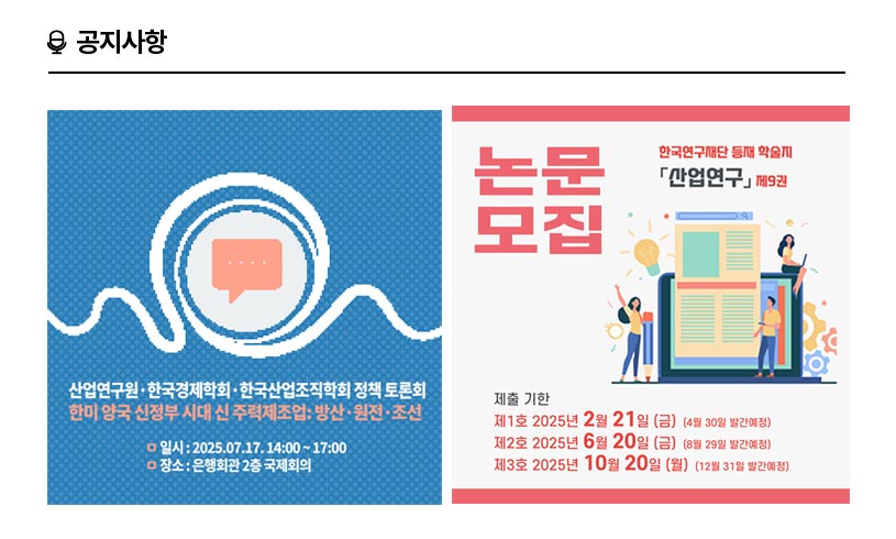 KIET 공지사항