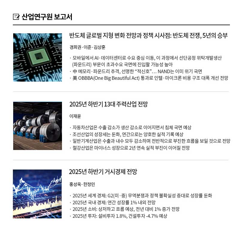 KIET 보고서 자료