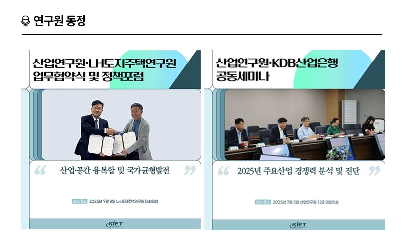 KIET 연구원동정