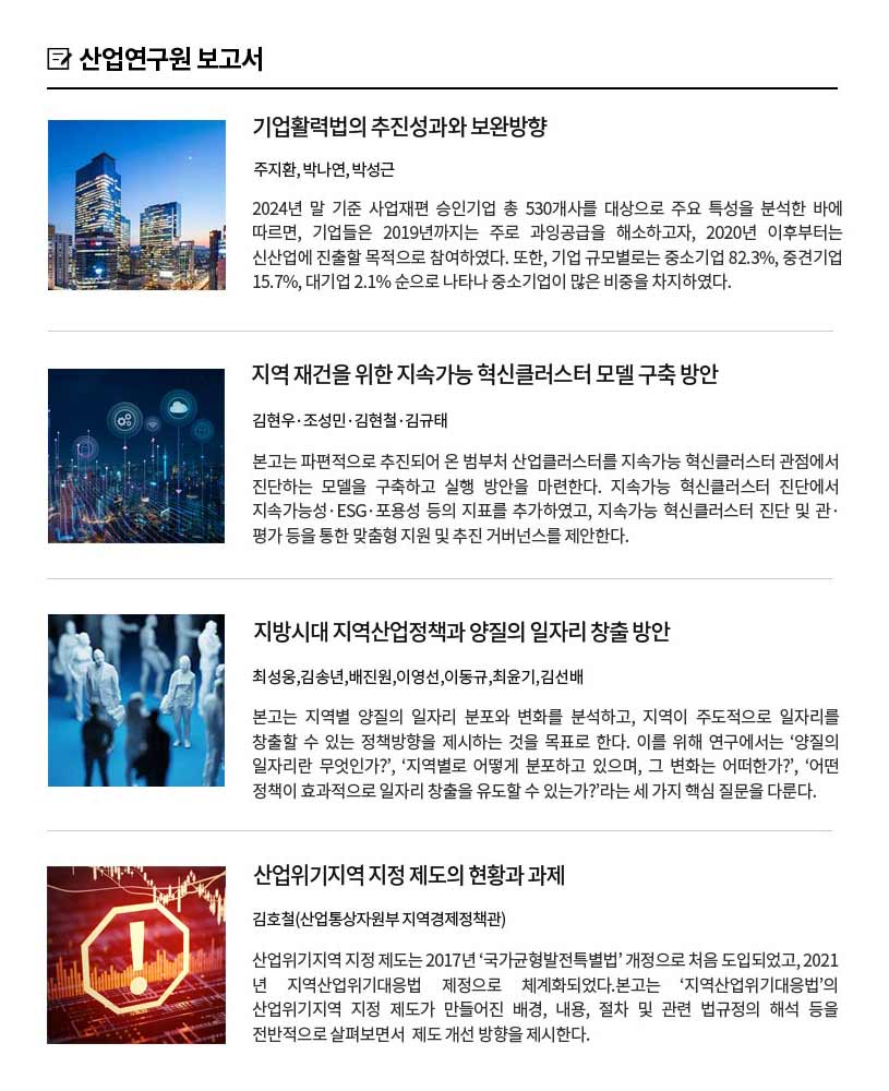 KIET 보고서 자료