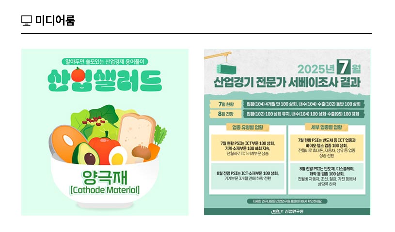 KIET 멀티미디어 자료