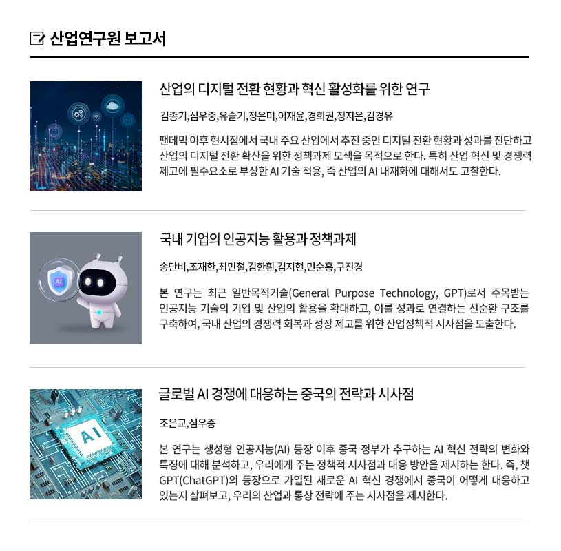 KIET 보고서 자료