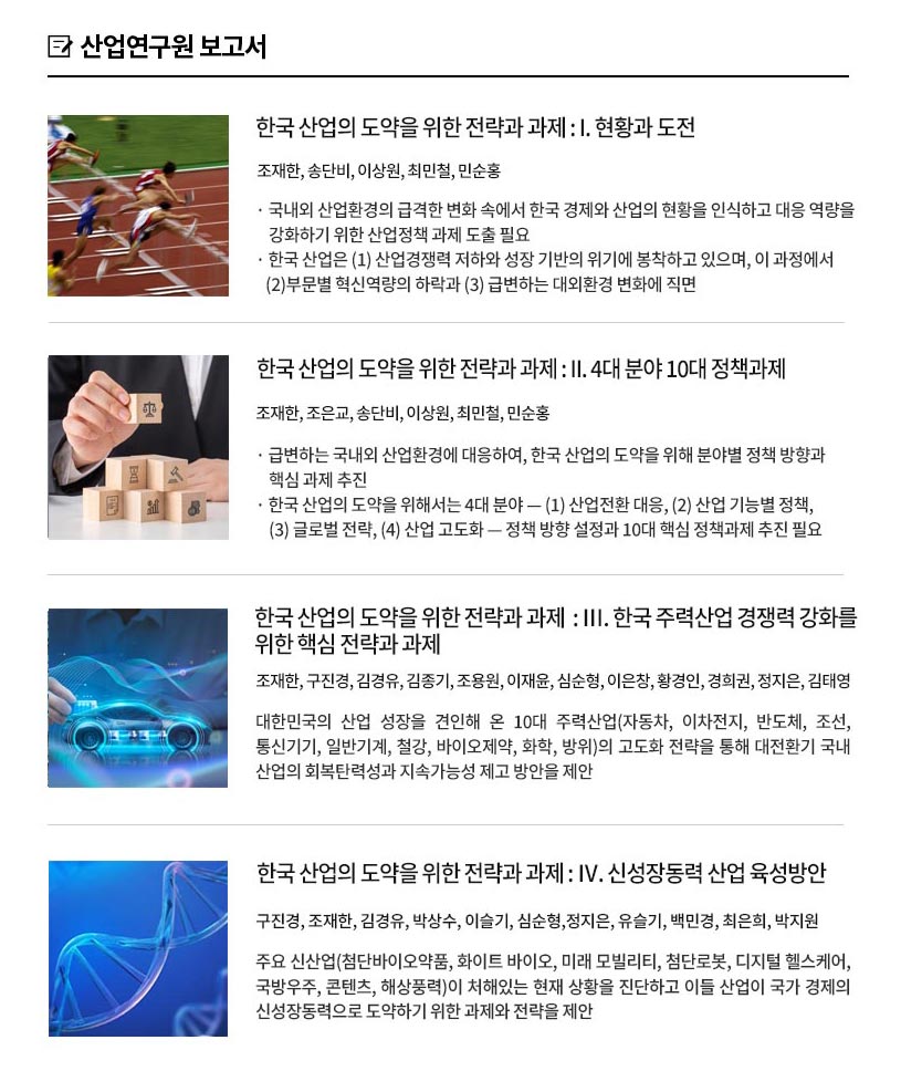 KIET 보고서 자료