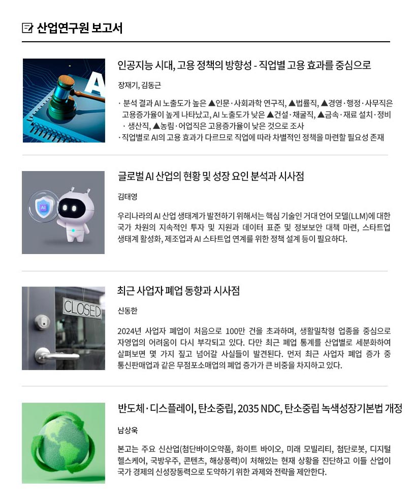 KIET 보고서 자료