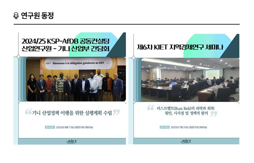KIET 연구원동정