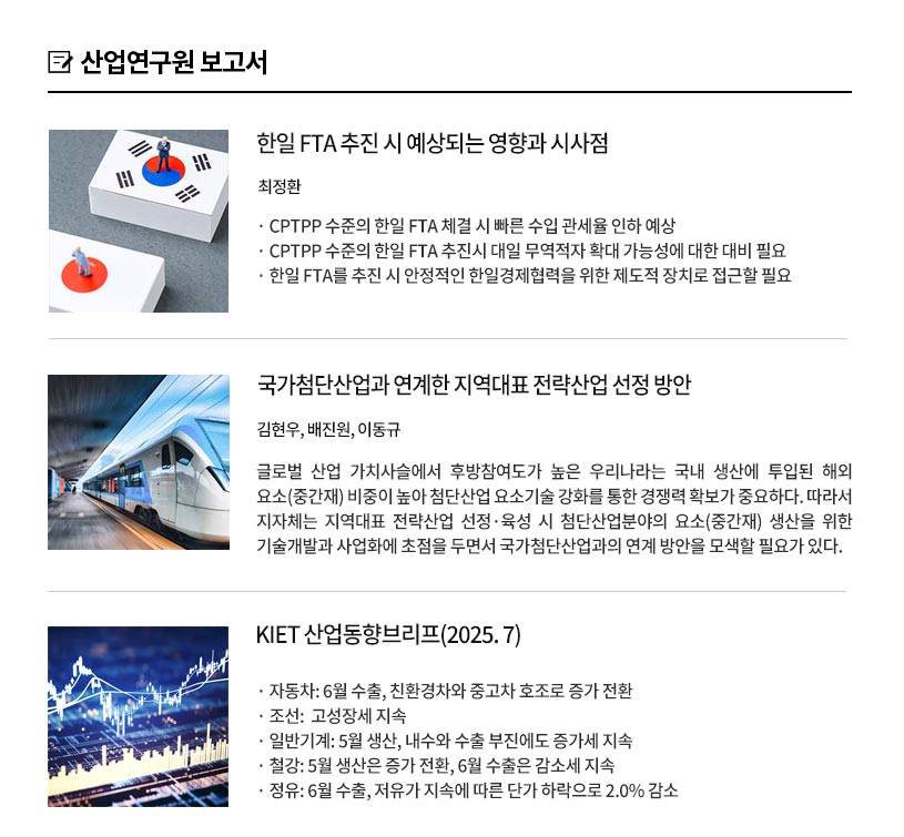 KIET 보고서 자료