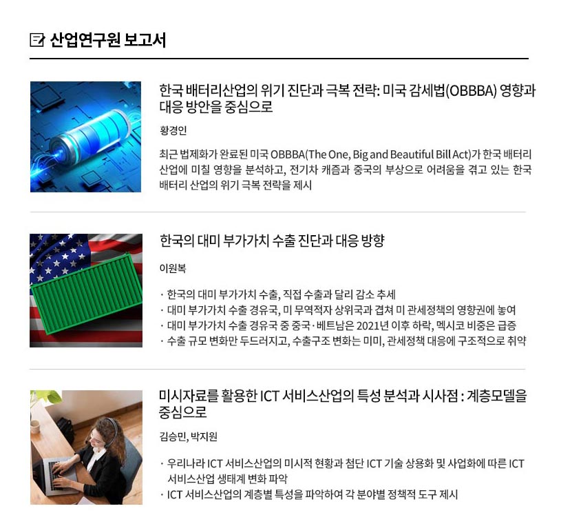 KIET 보고서 자료