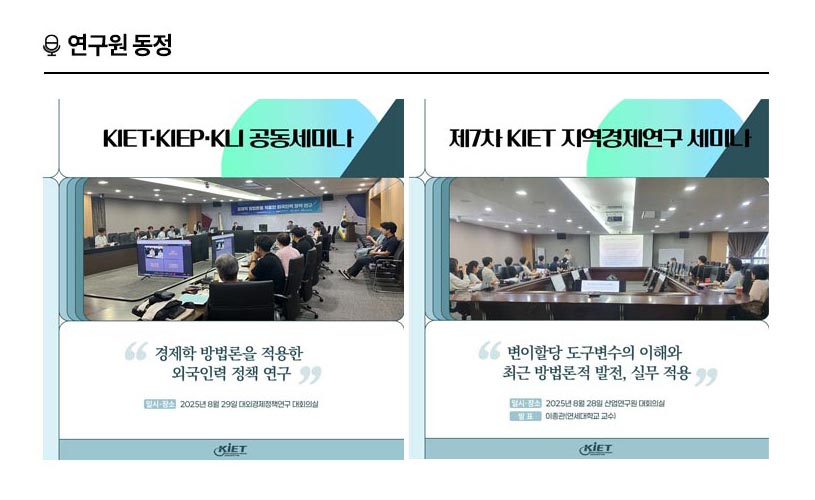 KIET 연구원동정