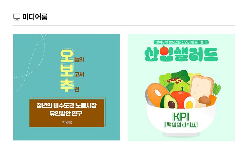 KIET 멀티미디어 자료
