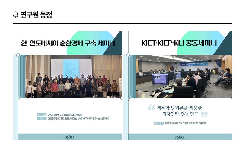 KIET 연구원동정
