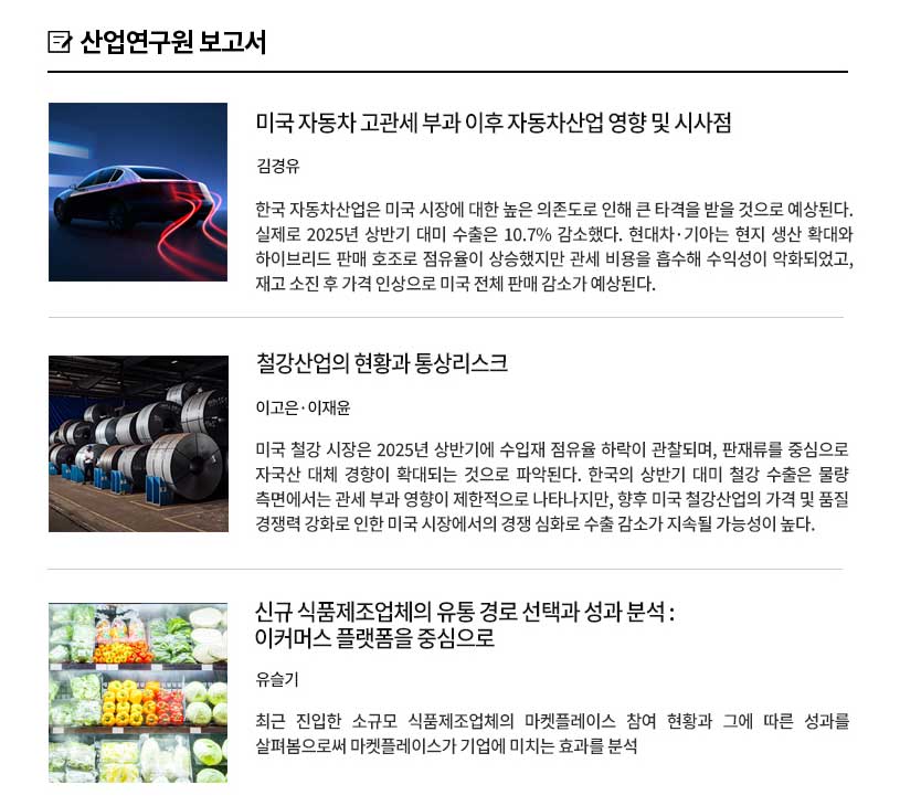 KIET 보고서 자료