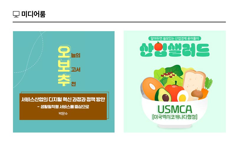 KIET 멀티미디어 자료