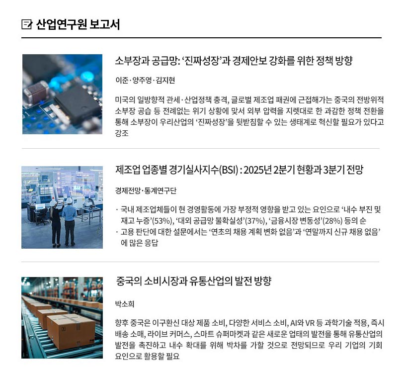 KIET 보고서 자료