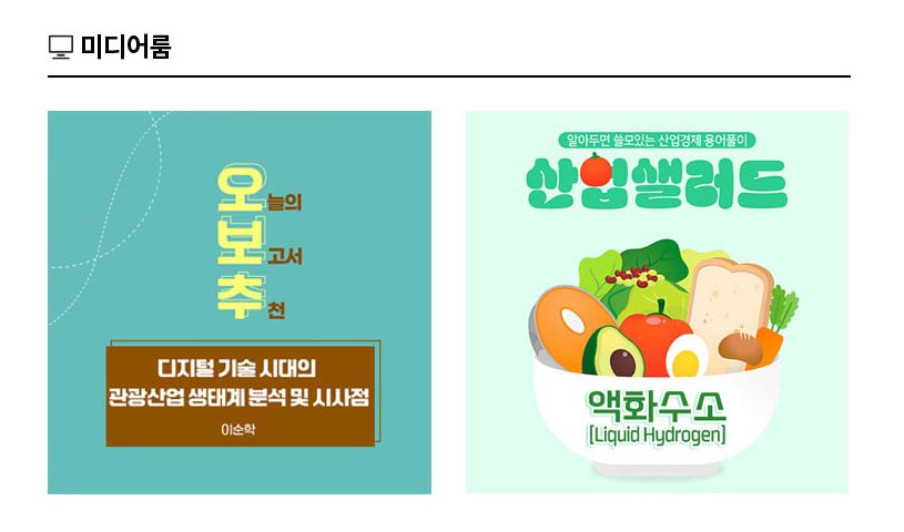 KIET 멀티미디어 자료