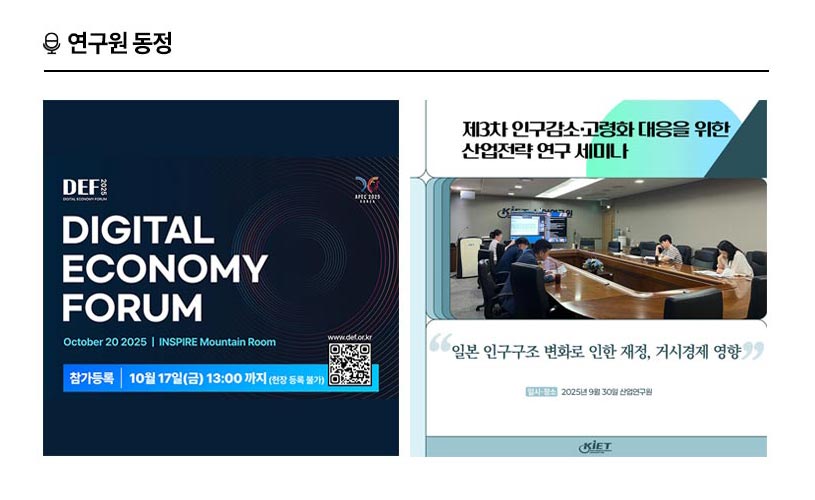 KIET 연구원동정