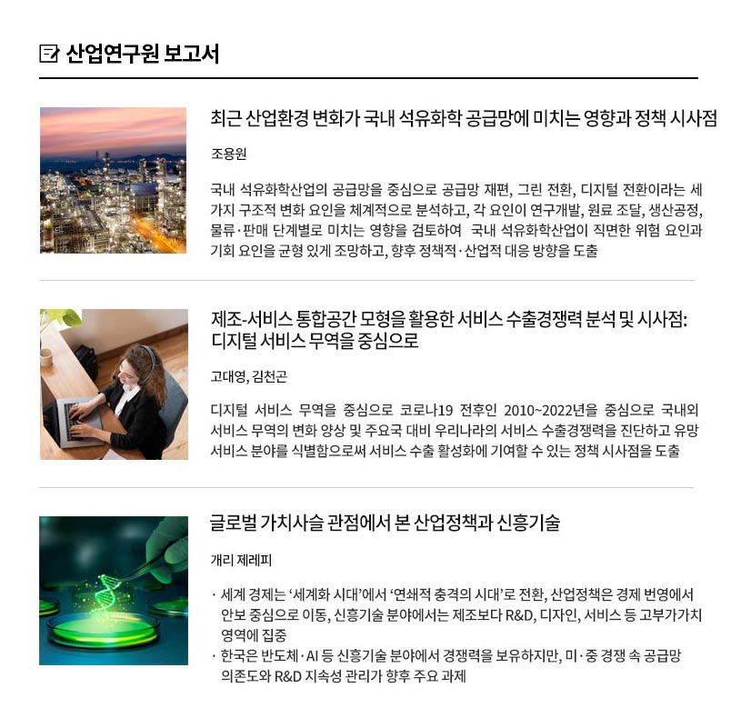 KIET 보고서 자료