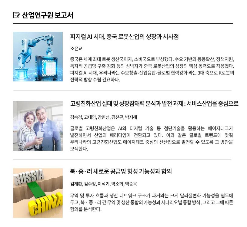 KIET 보고서 자료