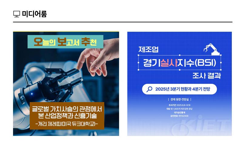 KIET 멀티미디어 자료