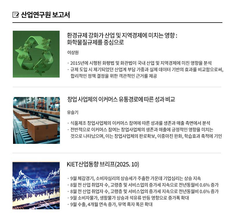 KIET 보고서 자료