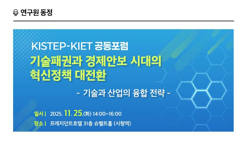 KIET 연구원동정