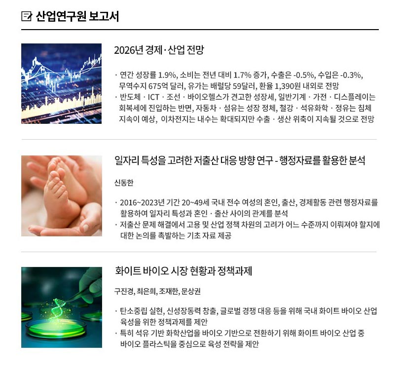 KIET 보고서 자료