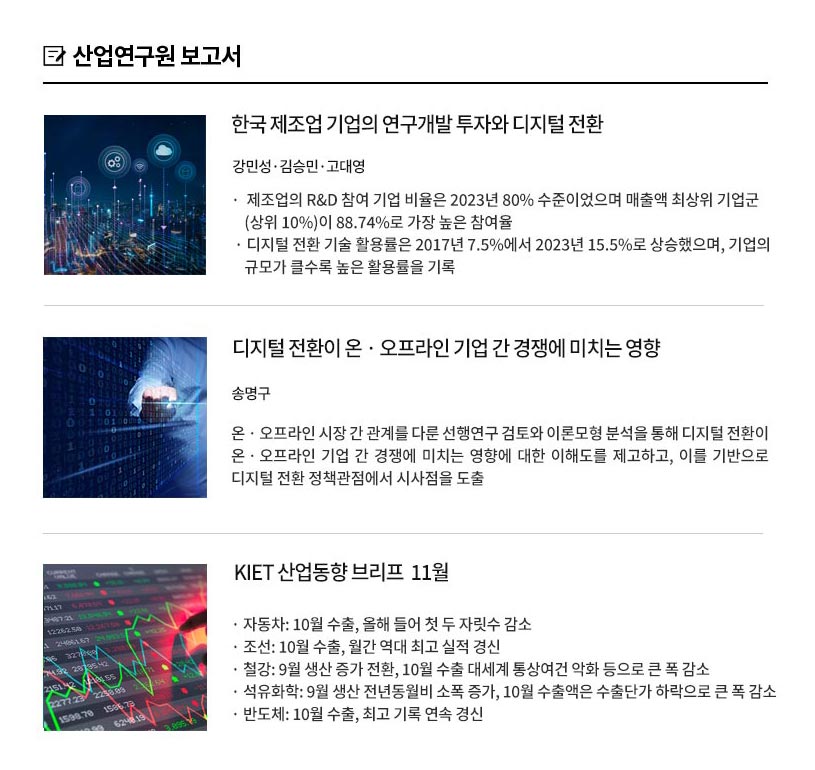 KIET 보고서 자료