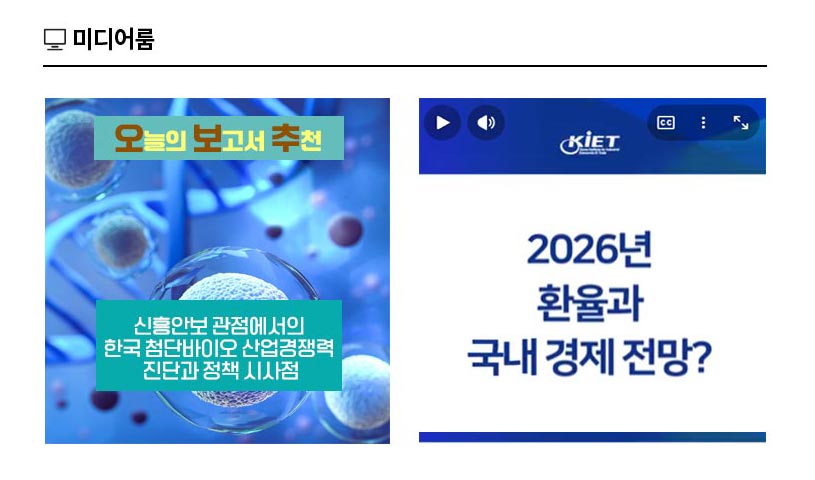 KIET 멀티미디어 자료