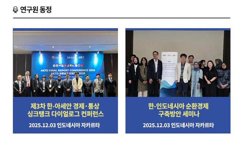 KIET 연구원동정