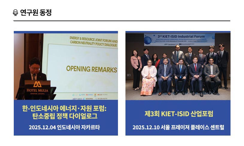 KIET 연구원동정