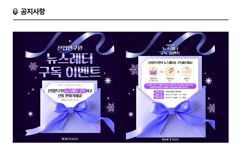KIET 공지사항