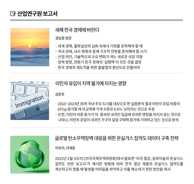 KIET 보고서 자료